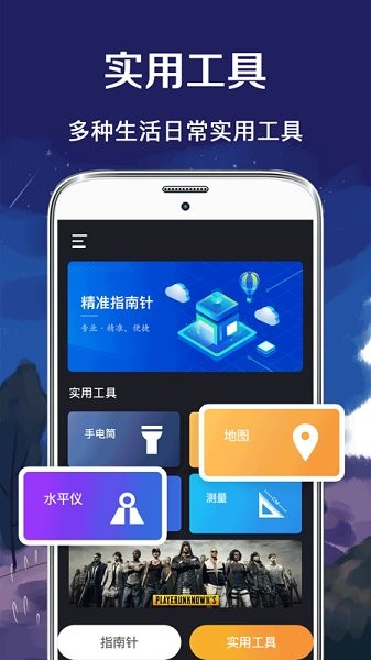 戶外羅盤指南針 v3.3.0 安卓版 0