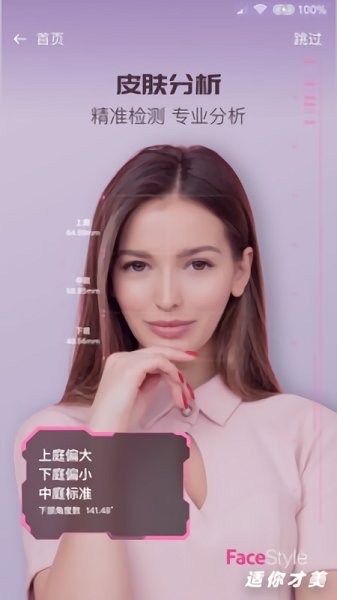 FaceStyle虛擬試裝最新版 v1.0 安卓版 2