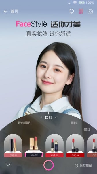 FaceStyle虛擬試裝最新版 v1.0 安卓版 1