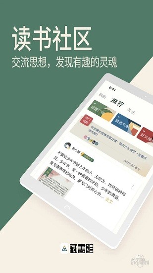 藏書(shū)館蘋(píng)果手機(jī)版 v8.5.3 iphone版 4