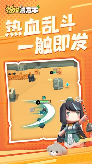 迷你高高手游戲 v1.0.1 安卓版 1