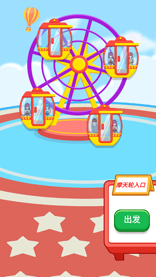 小小游樂園 小小游樂園手游