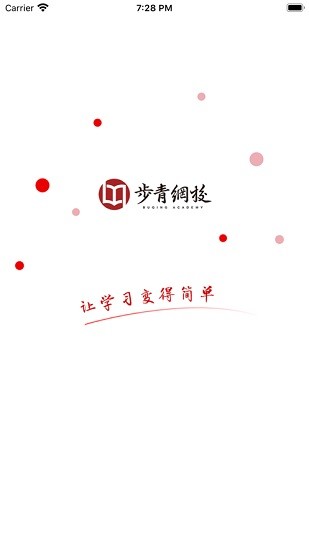 步青網(wǎng)校app最新版 v1.0 安卓版 0
