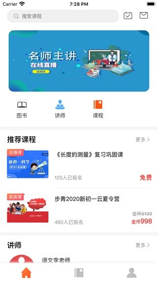 步青網(wǎng)校app最新版 v1.0 安卓版 1