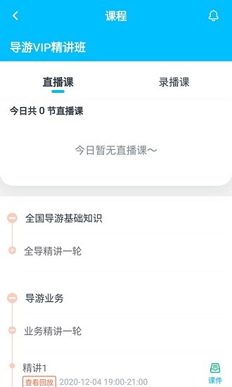 職易考網(wǎng)校 職易考網(wǎng)校app下載
