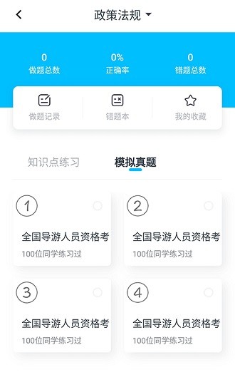 職易考網(wǎng)校官方版 v1.0.1 最新版 2