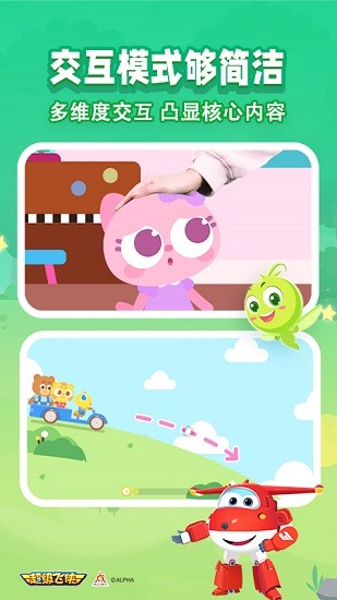 超級(jí)飛俠愛思考官方版 v1.0.3 安卓版 0