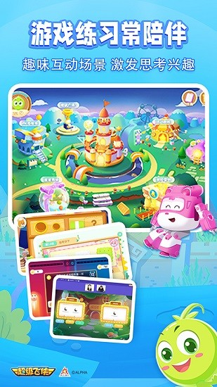超級(jí)飛俠愛思考官方版 v1.0.3 安卓版 3