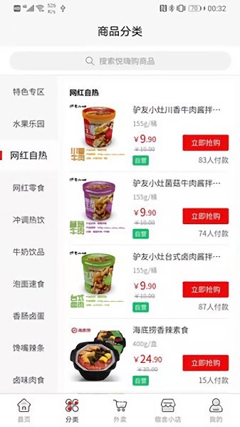 悅嗨購 v1.0.1 安卓版 3