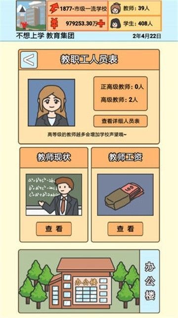 花卷校長模擬器(校長模擬器) v1.0.2 安卓版 0