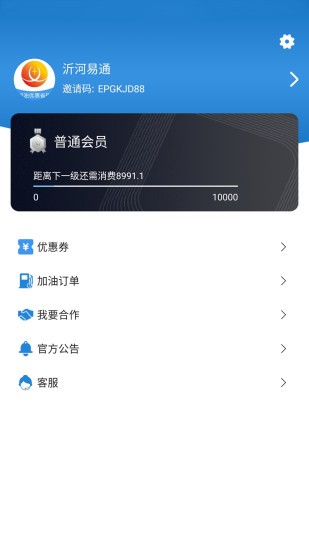 沂河易通手機(jī)版