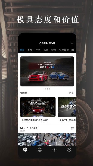acegear知行車谷 v2.6.6 最新版 0