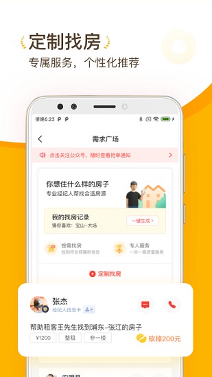 找房菌平臺 v1.4.90 安卓版 2