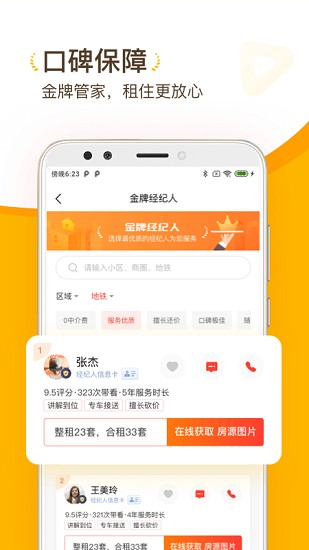 找房菌平臺 v1.4.90 安卓版 1