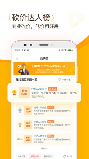 找房菌平臺 v1.4.90 安卓版 0