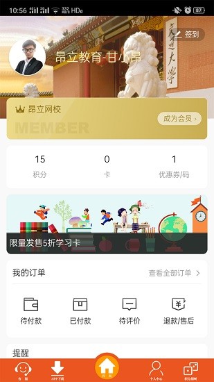 昂立網(wǎng)校app下載