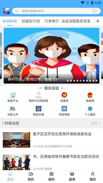 集時發(fā)布 v1.1.3 安卓版 0