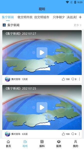 集時發(fā)布 v1.1.3 安卓版 2
