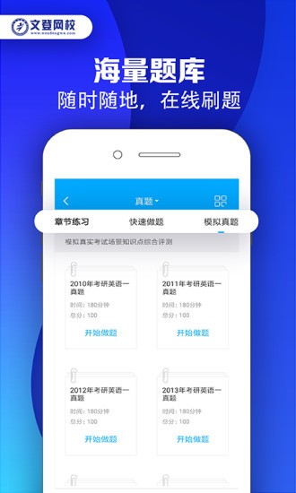 文登網(wǎng)校官方版 v1.1.0 安卓版 3