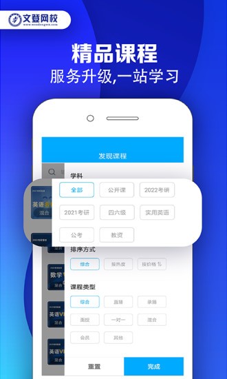 文登網(wǎng)校官方版 v1.1.0 安卓版 2