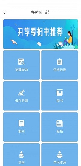 智慧咸職軟件 v1.0 安卓版 3