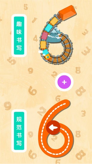 寶寶巴士寶寶數(shù)字書寫0