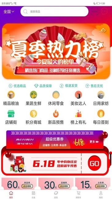 句好麥 v4.6 安卓版 0