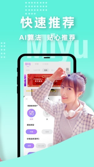 蜜語交友軟件 v1.0.15 安卓版 1