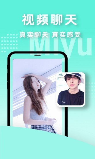 蜜語交友軟件 v1.0.15 安卓版 3