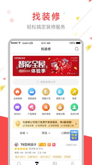 齊家極速版 v3.8.7 安卓版 2