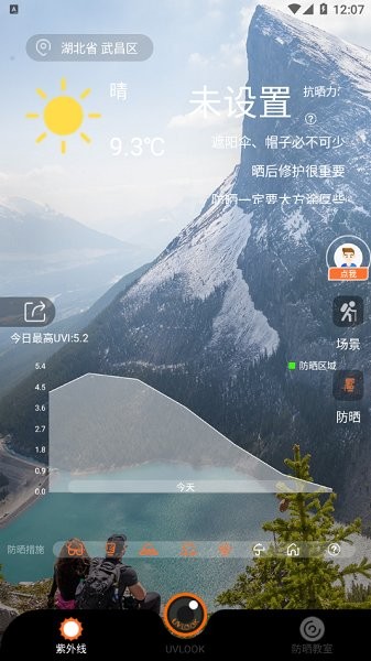 uvlook軟件 v1.1.1 安卓版 0