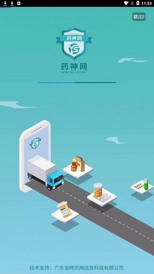 藥神網(wǎng) v1.1 安卓版 0