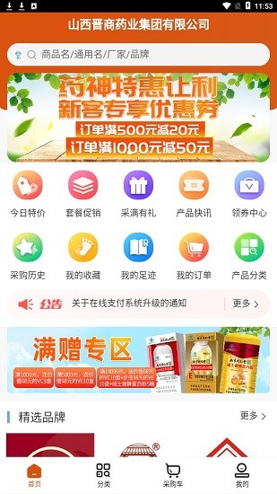 藥神網(wǎng) v1.1 安卓版 1