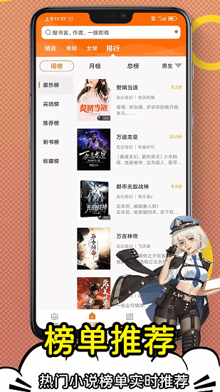 日更免費(fèi)小說(shuō)官方版 v1.0.0 安卓最新版 4