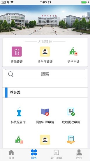 皖西衛(wèi)生職業(yè)學院app