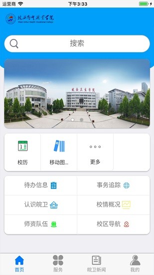 皖西衛(wèi)生職業(yè)學院官方登錄 v1.20 安卓版 2