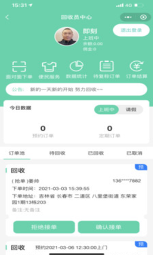 閃兔回收 應(yīng)用截圖