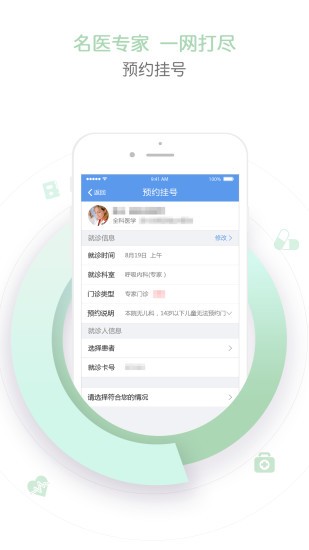 天津兒醫(yī)官方版 v3.3.0 安卓版 3