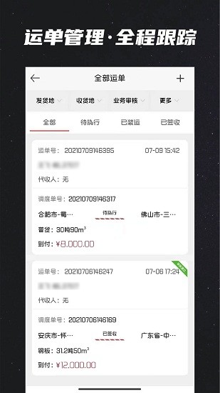 運多星app v4.2.3 安卓版 2