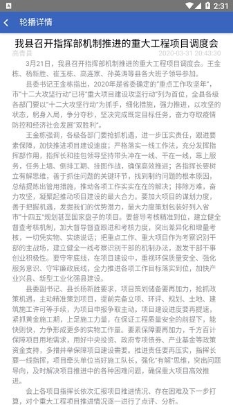 高青縣互聯(lián)網(wǎng)十村務(wù)公開平臺 v1.0.0 安卓版 2