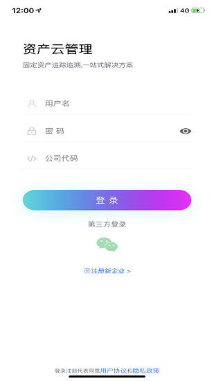 資產(chǎn)云管理系統(tǒng) v3.0.0 安卓版 0