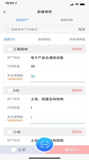 資產(chǎn)云管理系統(tǒng) v3.0.0 安卓版 2