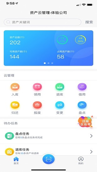 資產(chǎn)云管理系統(tǒng) v3.0.0 安卓版 1