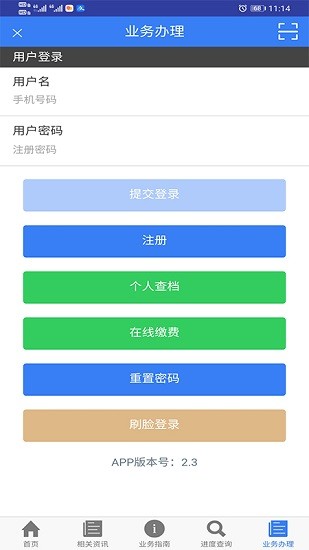 珠城e登官方版 v2.3.0.1 安卓版 3