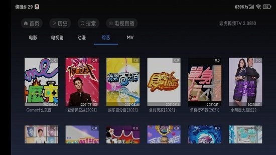 老虎視頻tv電視盒子版 v2.0810 官方版 3