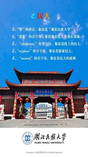 湖北民族大學 湖北民族大學app下載
