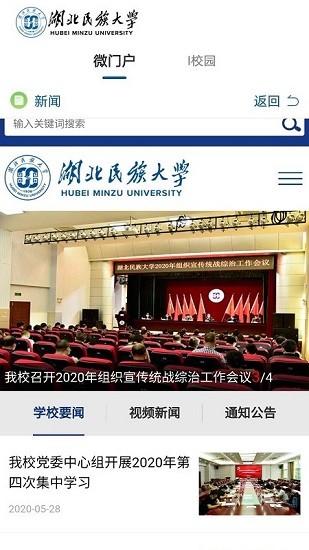 湖北民族大學(xué) 湖北民族大學(xué)app下載