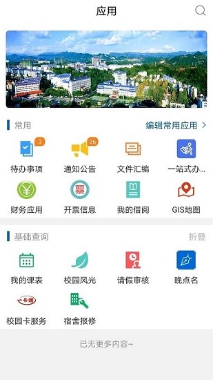 湖北民族大學官方app v3.2.0 安卓版 3
