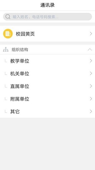 湖北民族大學官方app v3.2.0 安卓版 0