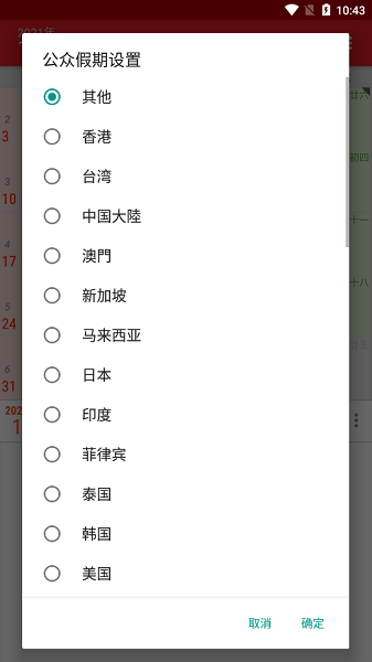 日歷看看 v1.0.266 安卓版 3